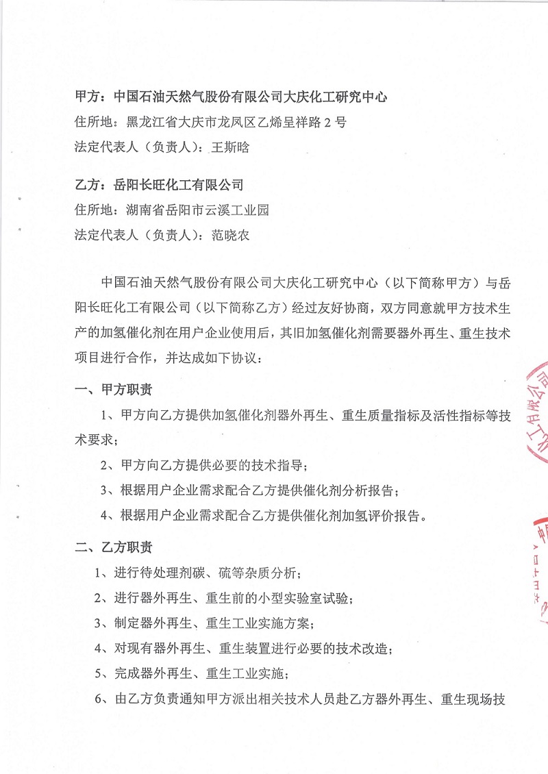 岳陽長(zhǎng)旺化工有限公司,催化劑再生及技術(shù)咨詢,岳陽化工產(chǎn)品