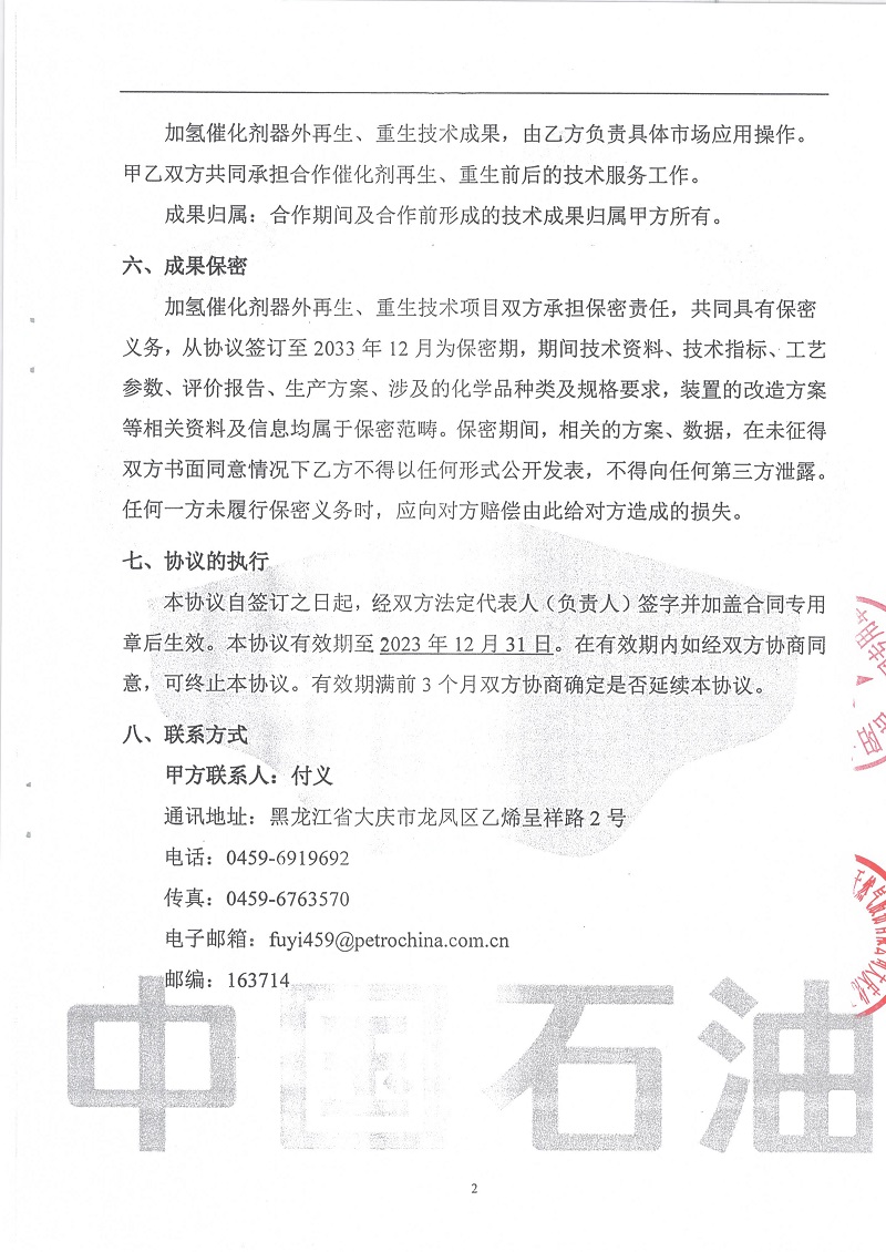 岳陽長(zhǎng)旺化工有限公司,催化劑再生及技術(shù)咨詢,岳陽化工產(chǎn)品